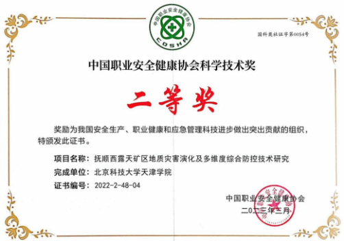 喜报!新2科研成果荣获中国职业安全健康协会科学技术奖