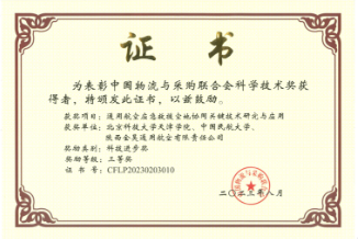 喜报!新2科研成果获中国物流与采购联合会科学技术奖