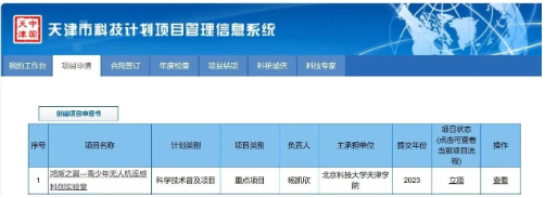 新2首次获批天津市科普重点项目立项